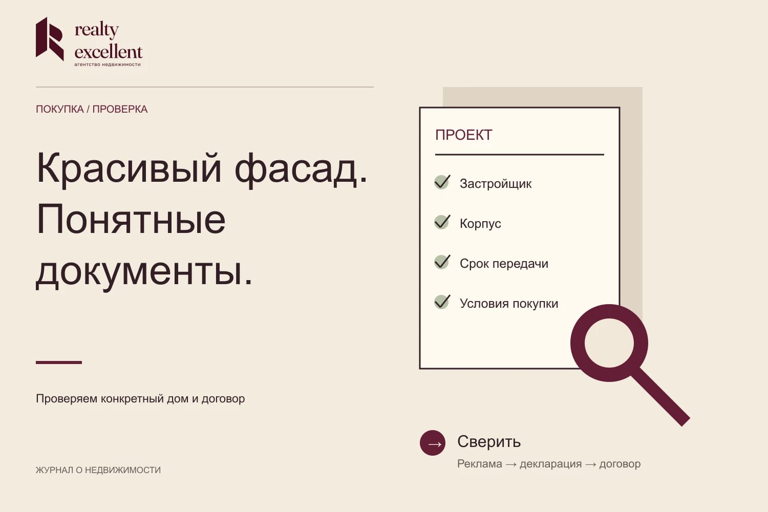 Инфографика с логотипом Realty Excellent: проект, документы, корпус и договор