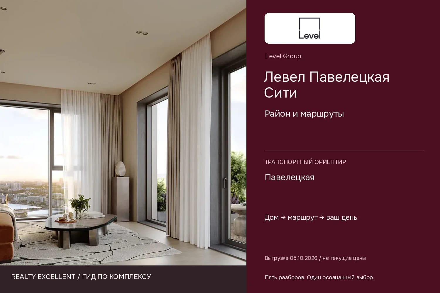 Левел Павелецкая Сити: Район и маршруты. Инфографика Realty Excellent с логотипом Level Group.