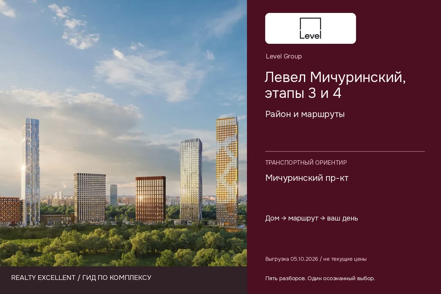 Левел Мичуринский, этапы 3 и 4: Район и маршруты. Инфографика Realty Excellent с логотипом Level Group.