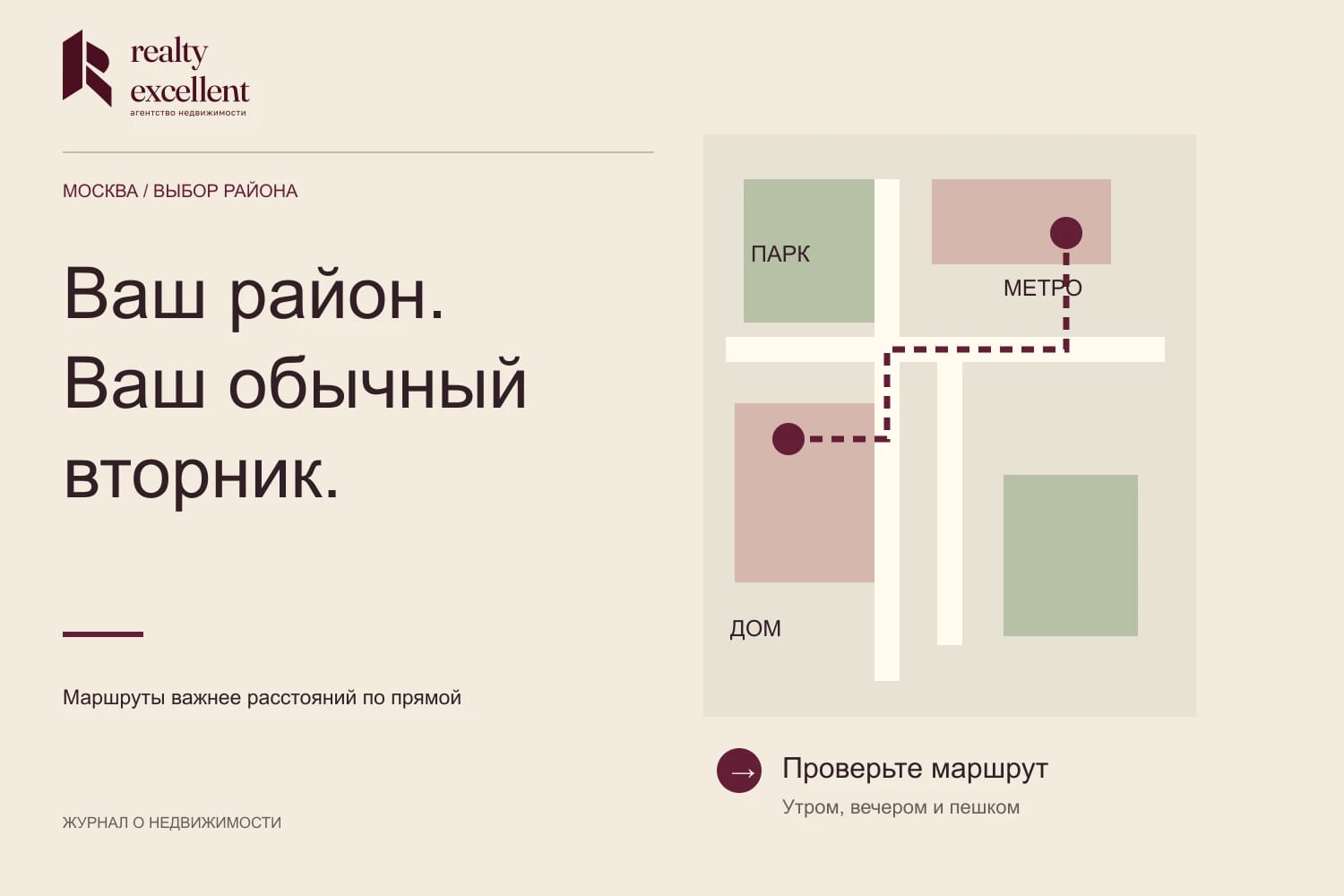 Инфографика с логотипом Realty Excellent: дом, метро, парк и пешеходный маршрут